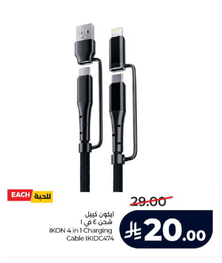 available at لولو هايبرماركت in مملكة العربية السعودية, السعودية, سعودية - الرياض