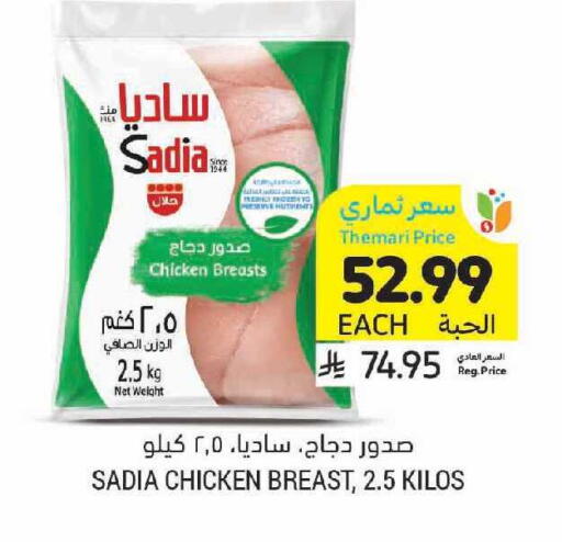 available at أسواق التميمي in مملكة العربية السعودية, السعودية, سعودية - المدينة المنورة