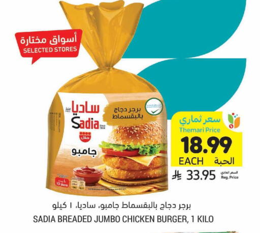 available at أسواق التميمي in مملكة العربية السعودية, السعودية, سعودية - عنيزة