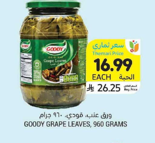 available at أسواق التميمي in مملكة العربية السعودية, السعودية, سعودية - سيهات