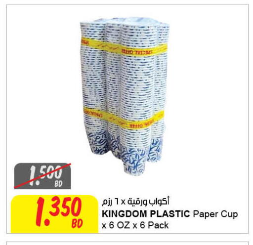 available at The Sultan Center in Bahrain