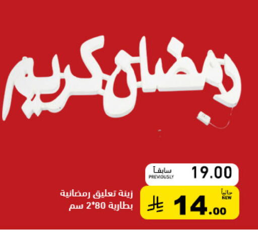 available at Aswaq Ramez in KSA, Saudi Arabia, Saudi - Tabuk