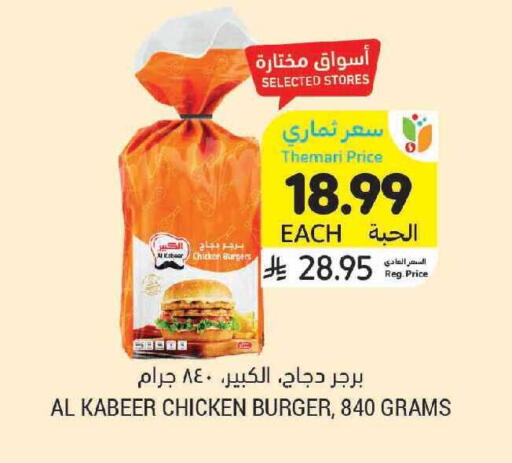 available at أسواق التميمي in مملكة العربية السعودية, السعودية, سعودية - تبوك