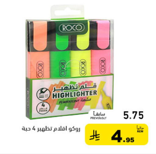 available at أسواق رامز in مملكة العربية السعودية, السعودية, سعودية - حفر الباطن