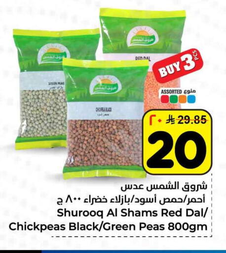 Peas available at هايبر الوفاء in مملكة العربية السعودية, السعودية, سعودية - مكة المكرمة