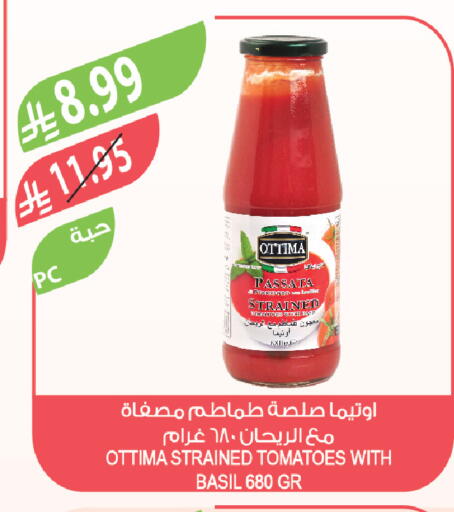Tomato Basil available at المزرعة in مملكة العربية السعودية, السعودية, سعودية - الخفجي