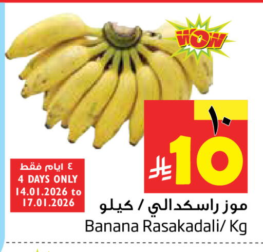 Banana available at Layan Hyper in KSA, Saudi Arabia, Saudi - Dammam