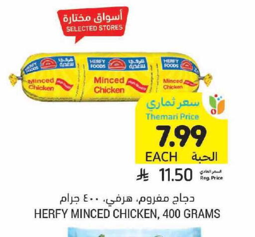 available at Tamimi Market in KSA, Saudi Arabia, Saudi - Ar Rass
