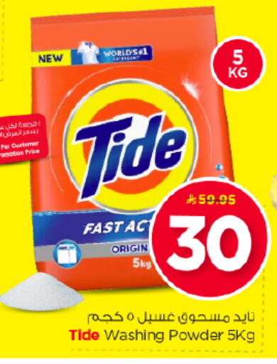 available at نستو in مملكة العربية السعودية, السعودية, سعودية - الرياض