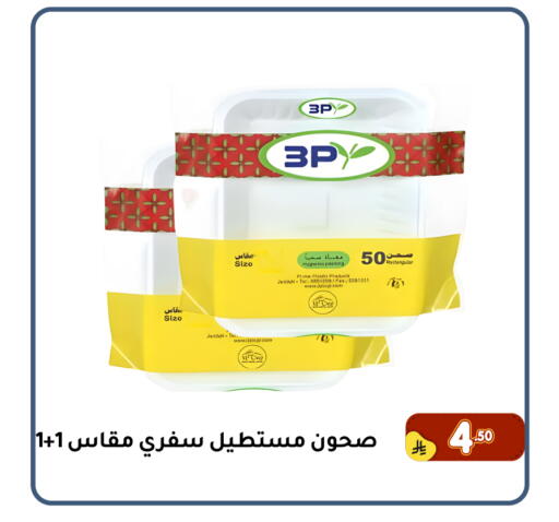 available at Family Discount in KSA, Saudi Arabia, Saudi - Dammam