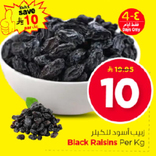 available at Nesto in KSA, Saudi Arabia, Saudi - Al-Kharj