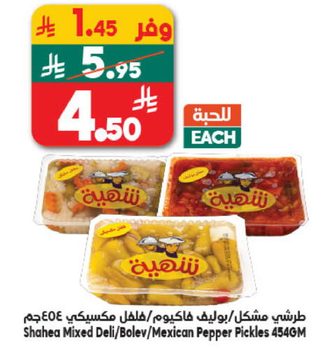 Pepper available at Dukan in KSA, Saudi Arabia, Saudi - Mecca