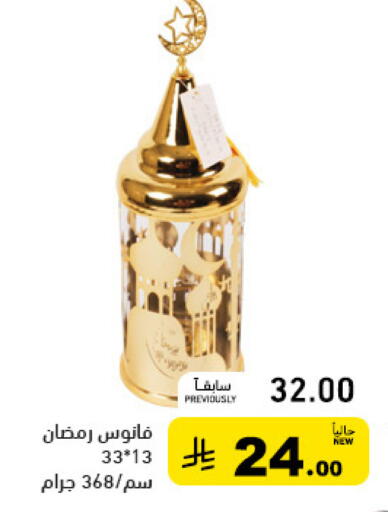 available at Aswaq Ramez in KSA, Saudi Arabia, Saudi - Qatif