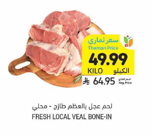 available at أسواق التميمي in مملكة العربية السعودية, السعودية, سعودية - الرس