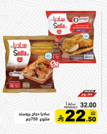 available at أسواق رامز in مملكة العربية السعودية, السعودية, سعودية - حفر الباطن