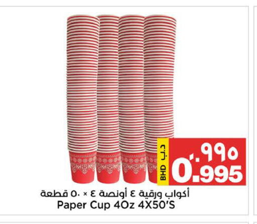 available at Al Sater Market in Bahrain