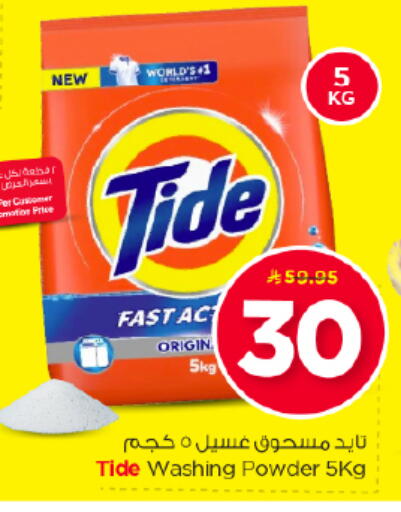 available at نستو in مملكة العربية السعودية, السعودية, سعودية - الرياض