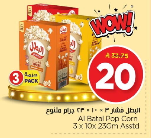 available at نستو in مملكة العربية السعودية, السعودية, سعودية - الجبيل‎