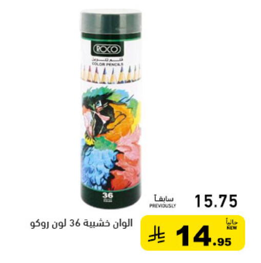 available at أسواق رامز in مملكة العربية السعودية, السعودية, سعودية - حفر الباطن