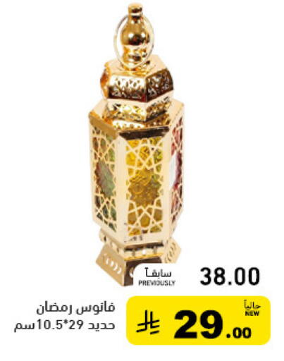 available at أسواق رامز in مملكة العربية السعودية, السعودية, سعودية - حفر الباطن