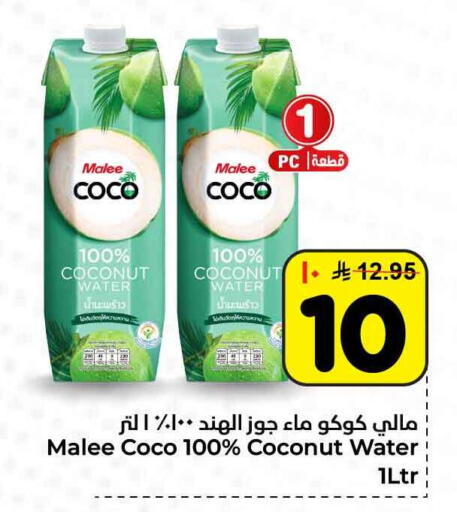 Coconut available at هايبر الوفاء in مملكة العربية السعودية, السعودية, سعودية - مكة المكرمة