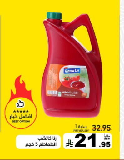 available at أسواق رامز in مملكة العربية السعودية, السعودية, سعودية - حفر الباطن