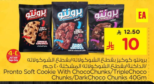 available at نستو in مملكة العربية السعودية, السعودية, سعودية - الجبيل‎