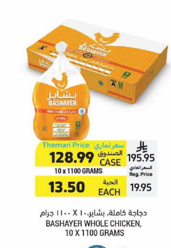 available at أسواق التميمي in مملكة العربية السعودية, السعودية, سعودية - المدينة المنورة