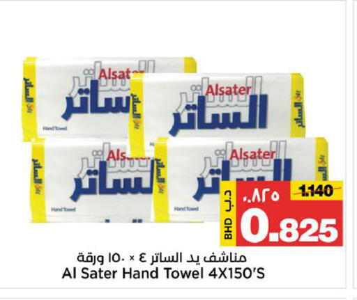 available at Al Sater Market in Bahrain
