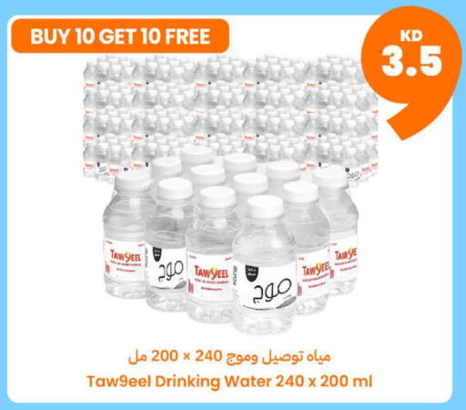 available at Taw9eel.com in Kuwait - Kuwait City