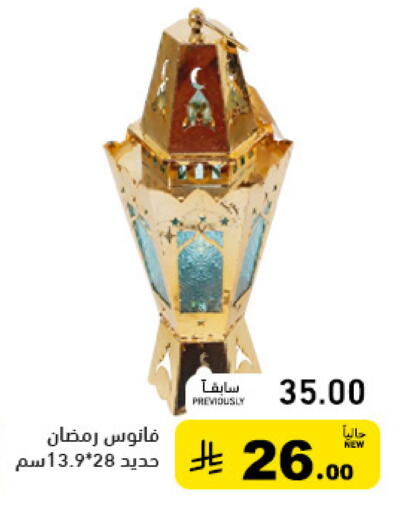 available at Aswaq Ramez in KSA, Saudi Arabia, Saudi - Qatif