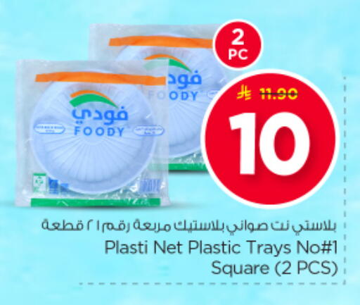 available at Nesto in KSA, Saudi Arabia, Saudi - Al Majmaah