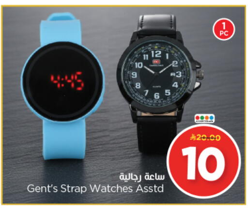 available at نستو in مملكة العربية السعودية, السعودية, سعودية - الرياض