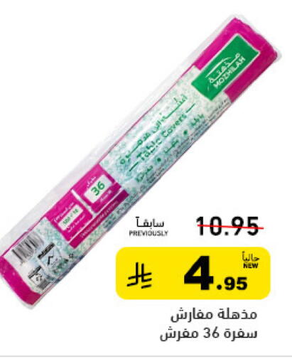 available at أسواق رامز in مملكة العربية السعودية, السعودية, سعودية - حفر الباطن