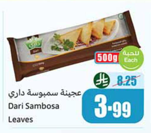 available at أسواق عبد الله العثيم in مملكة العربية السعودية, السعودية, سعودية - وادي الدواسر