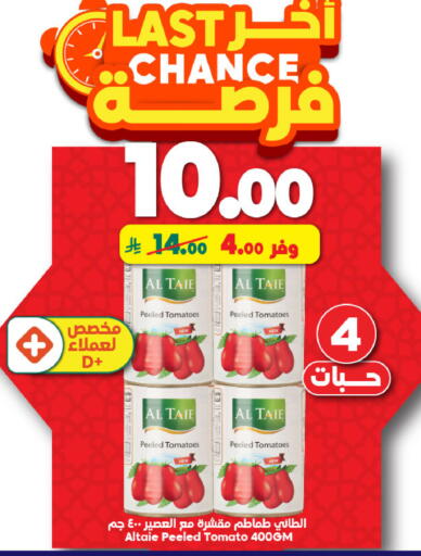 Tomato available at Dukan in KSA, Saudi Arabia, Saudi - Mecca