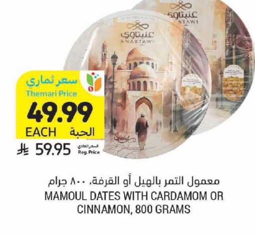Cardamom Cinnamon available at Tamimi Market in KSA, Saudi Arabia, Saudi - Unayzah