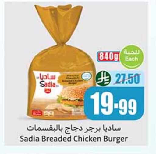 available at أسواق عبد الله العثيم in مملكة العربية السعودية, السعودية, سعودية - وادي الدواسر