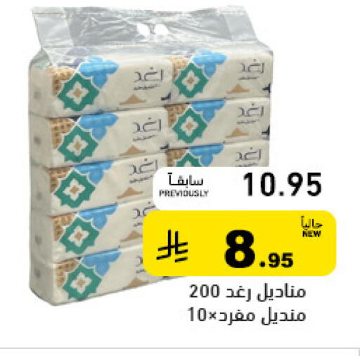 available at أسواق رامز in مملكة العربية السعودية, السعودية, سعودية - حفر الباطن