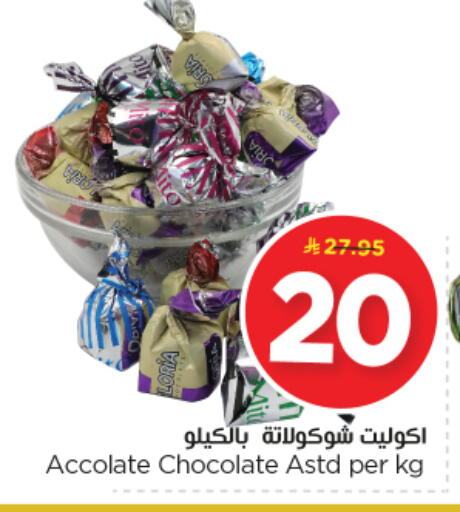 available at Nesto in KSA, Saudi Arabia, Saudi - Riyadh