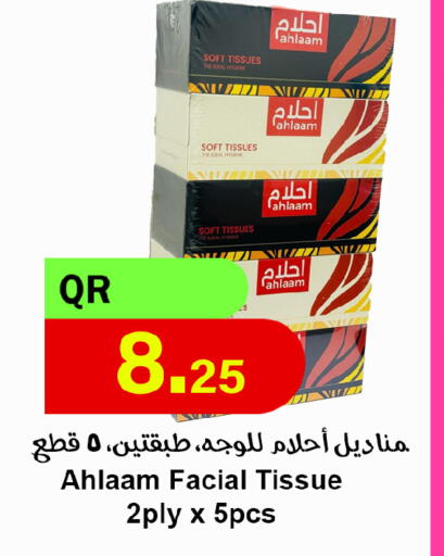 available at احلى مارت in قطر - الدوحة