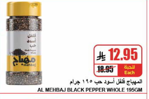 Pepper available at A ماركت in مملكة العربية السعودية, السعودية, سعودية - الرياض