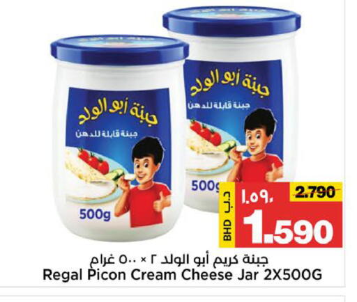 available at Al Sater Market in Bahrain