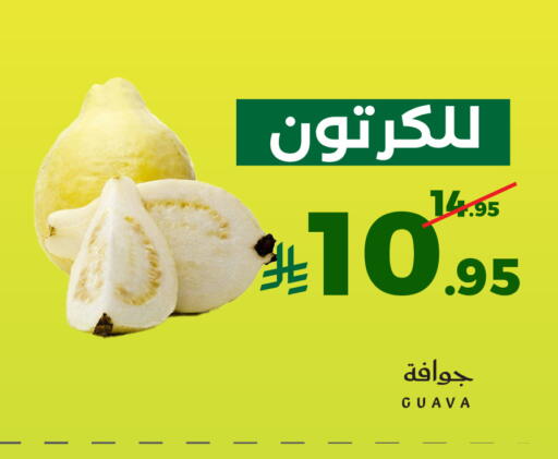 Guava available at ميرا مارت مول in مملكة العربية السعودية, السعودية, سعودية - جدة