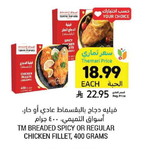 available at أسواق التميمي in مملكة العربية السعودية, السعودية, سعودية - الخفجي