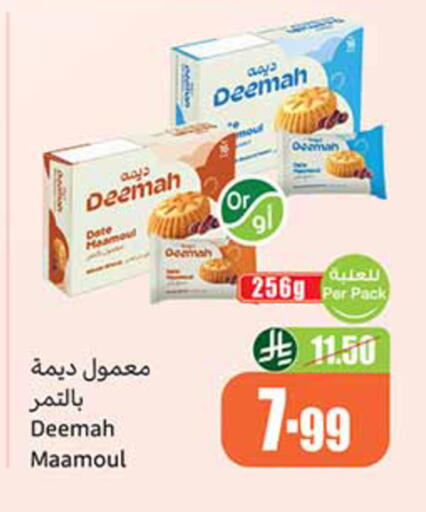 Date available at أسواق عبد الله العثيم in مملكة العربية السعودية, السعودية, سعودية - وادي الدواسر