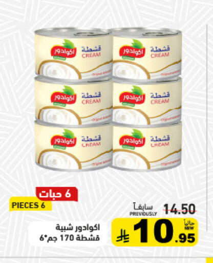 available at أسواق رامز in مملكة العربية السعودية, السعودية, سعودية - القطيف‎