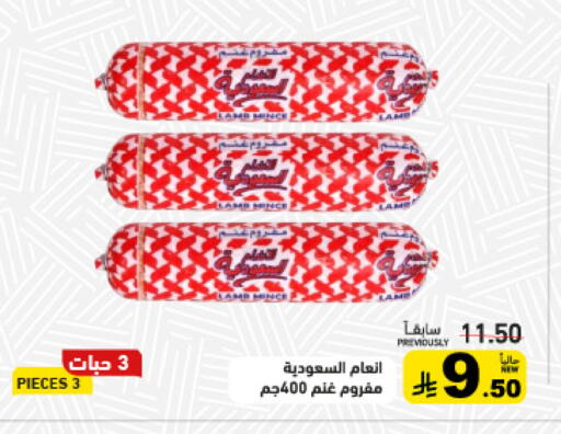 available at أسواق رامز in مملكة العربية السعودية, السعودية, سعودية - القطيف‎