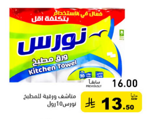 available at Aswaq Ramez in KSA, Saudi Arabia, Saudi - Tabuk