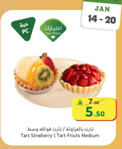available at Al Raya in KSA, Saudi Arabia, Saudi - Tabuk
